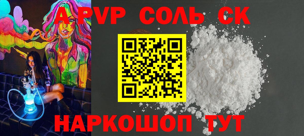 APVP Соль  Alfa_PVP Crystall  A PVP СК КРИС  Вход с VPN  купить закладку  Донской 