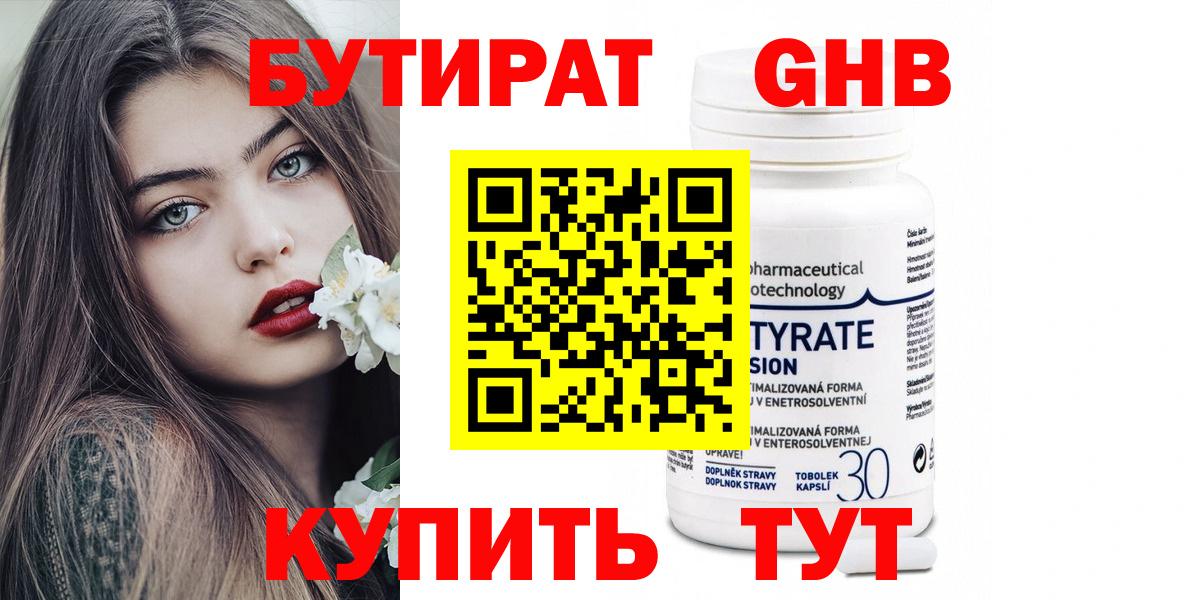 Бутират Butirat Донской