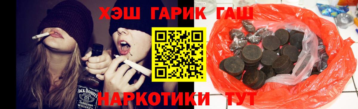 ГАШ гашик  наркошоп  Вход с VPN  Донской  ГАШ VHQ 