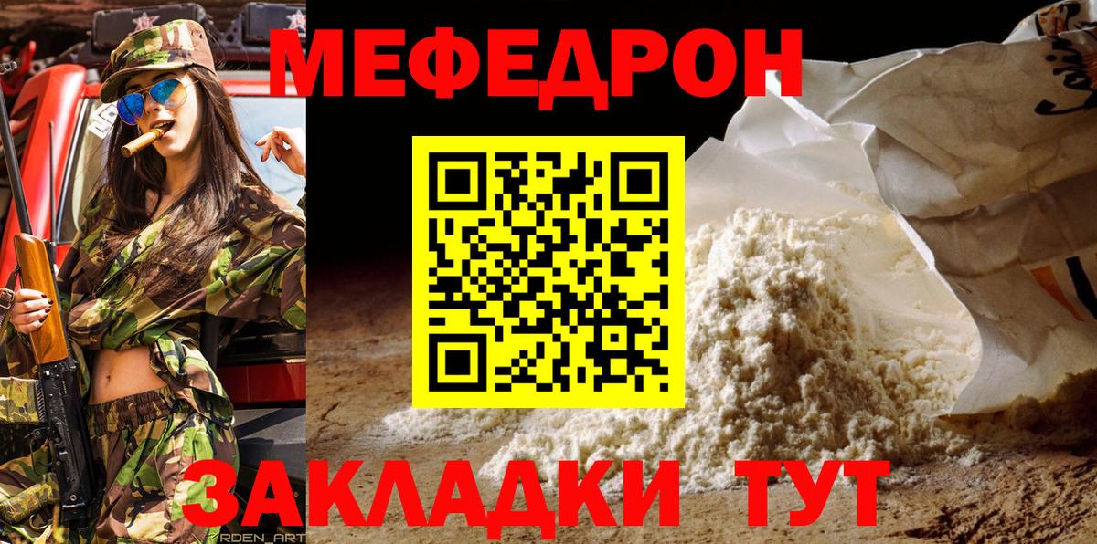 МЯУ-МЯУ мука  Мефедрон mephedrone  Меф  Вход с VPN  Меф  Донской 